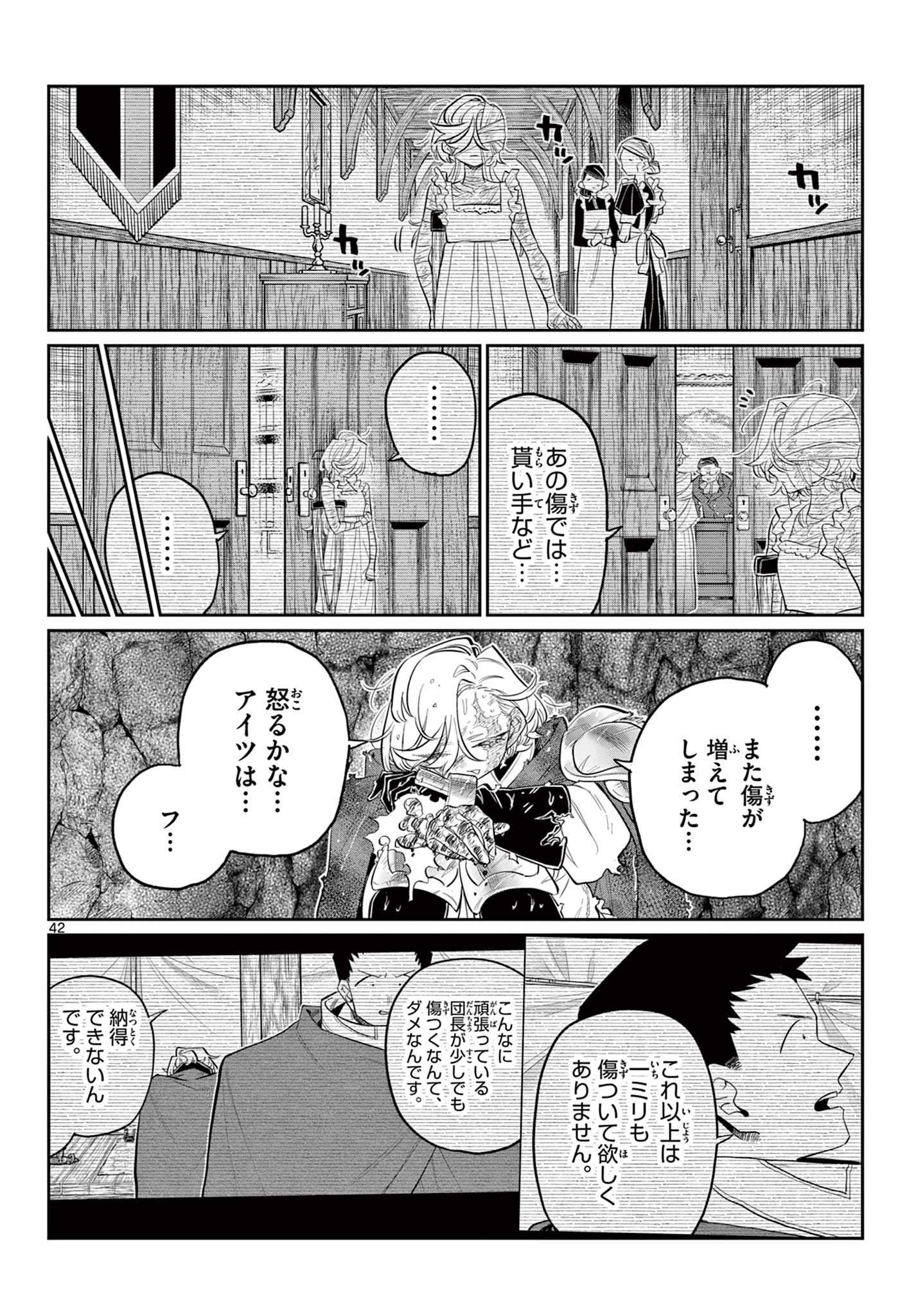 Dai 107 Majuu Sensen no Kishidan: Futoshi Odyssey Chapter 0 43ページ