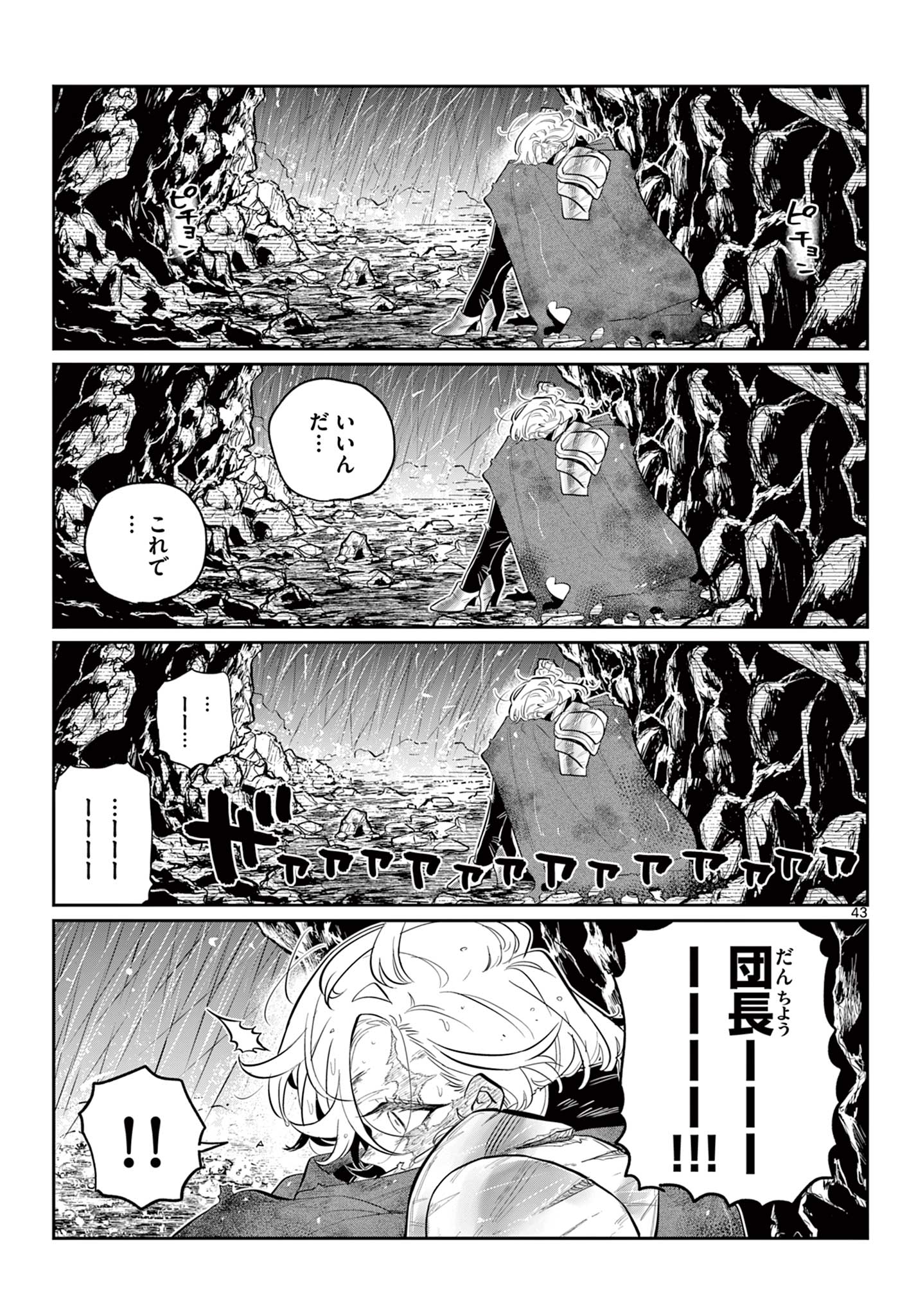 Dai 107 Majuu Sensen no Kishidan: Futoshi Odyssey Chapter 0 44ページ
