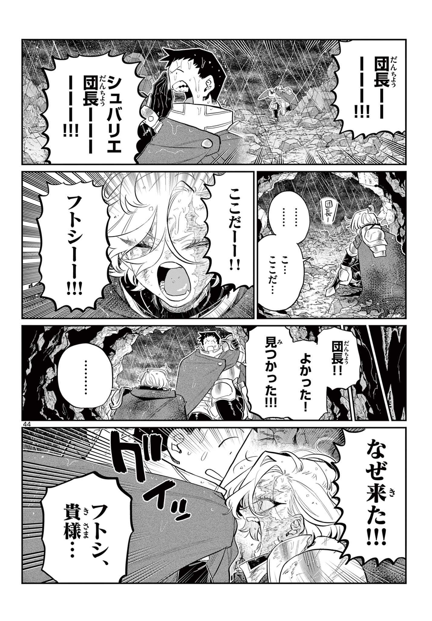 Dai 107 Majuu Sensen no Kishidan: Futoshi Odyssey Chapter 0 45ページ