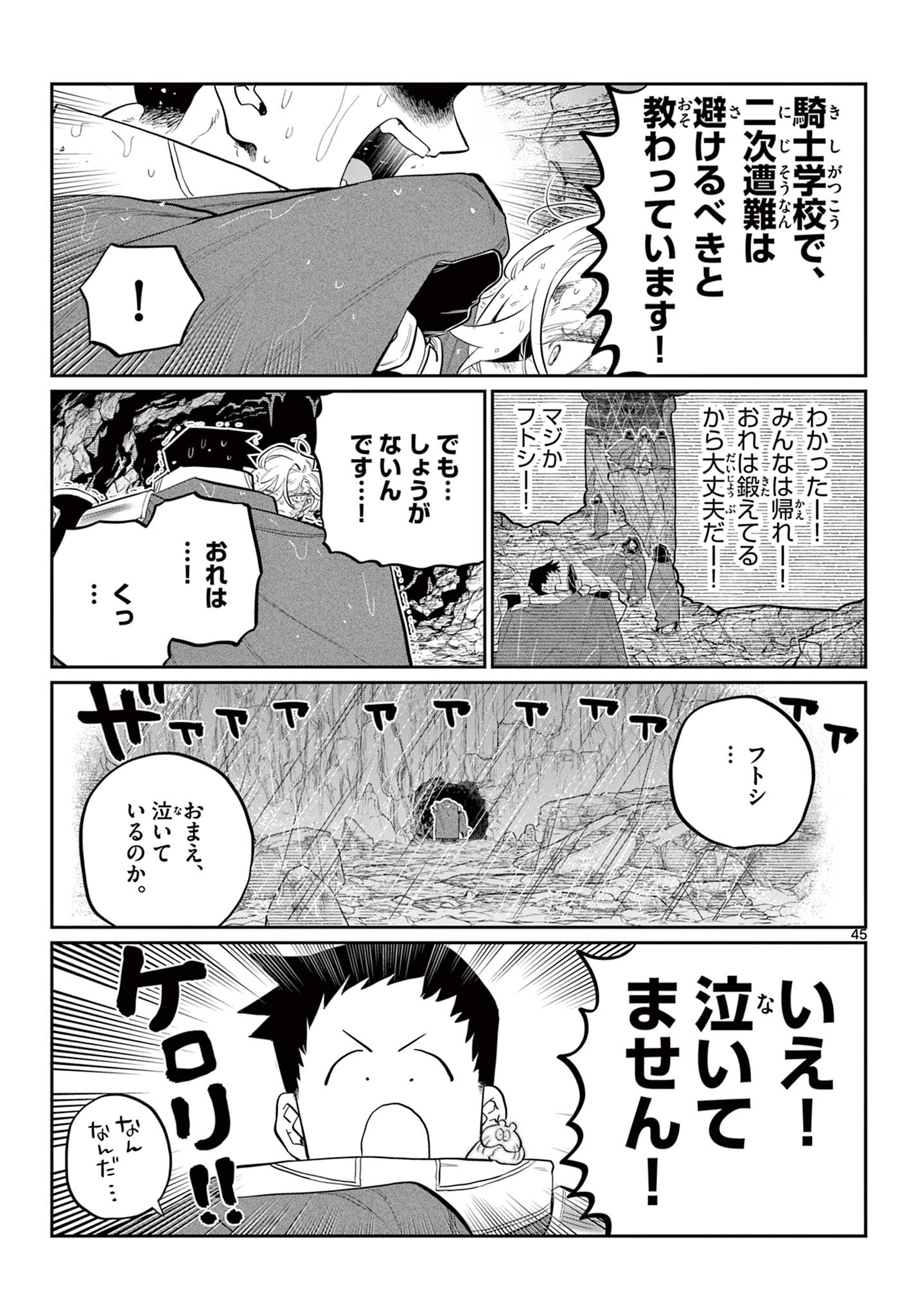 Dai 107 Majuu Sensen no Kishidan: Futoshi Odyssey Chapter 0 46ページ