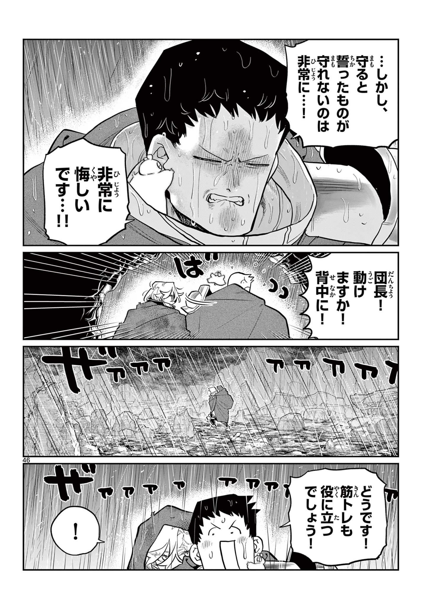 Dai 107 Majuu Sensen no Kishidan: Futoshi Odyssey Chapter 0 47ページ