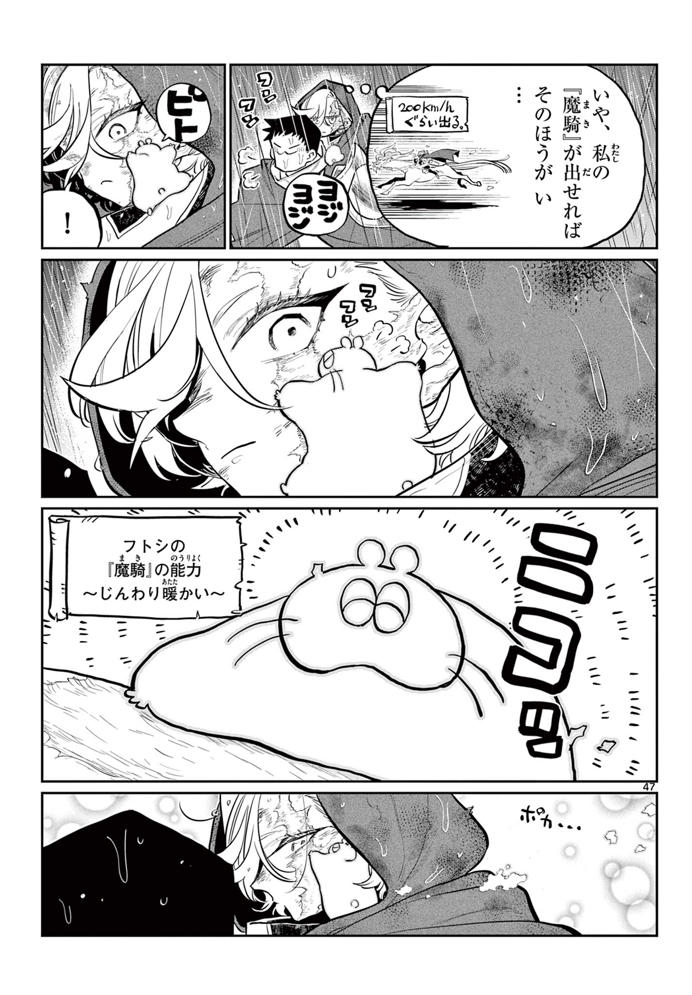 Dai 107 Majuu Sensen no Kishidan: Futoshi Odyssey Chapter 0 48ページ