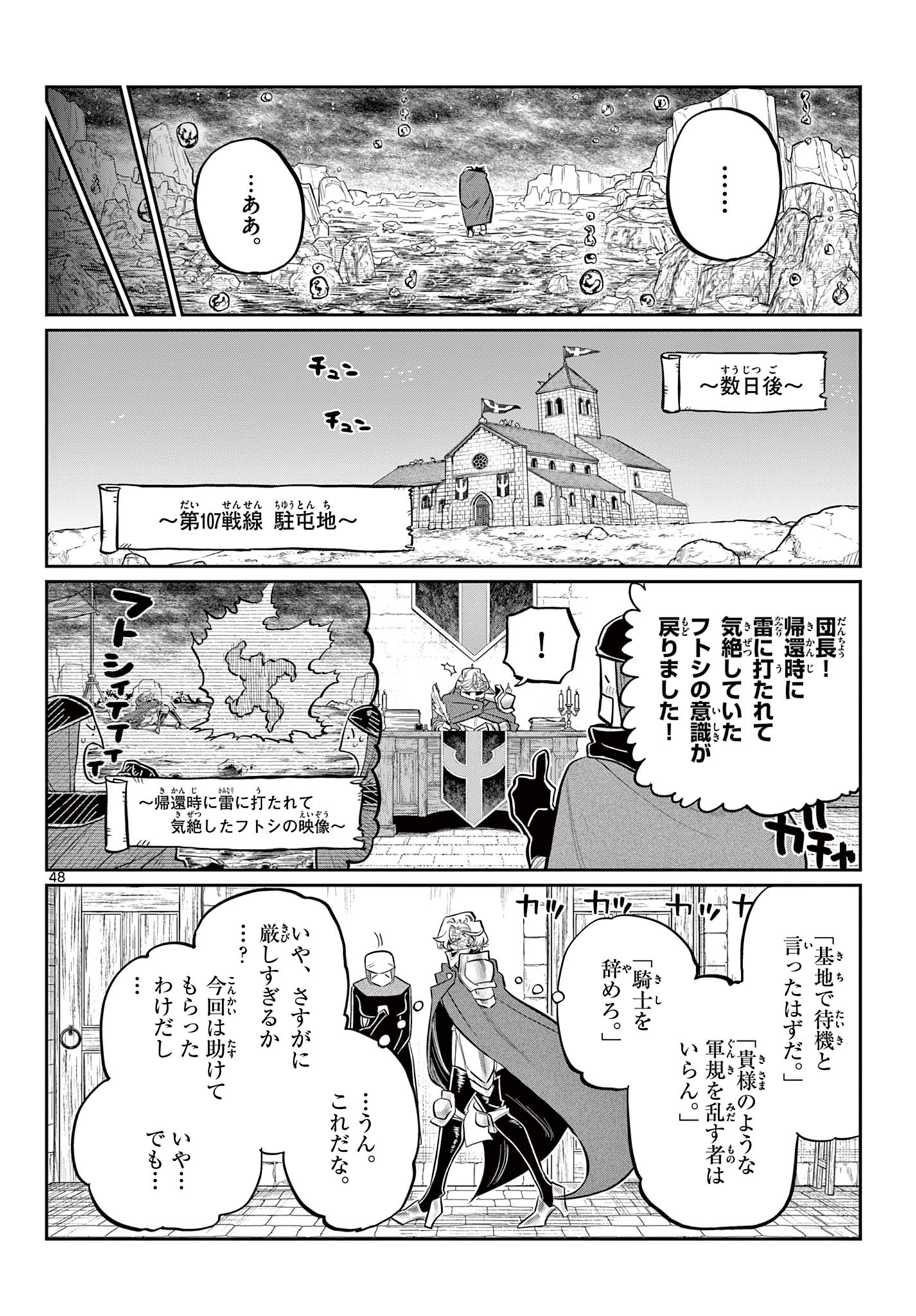 Dai 107 Majuu Sensen no Kishidan: Futoshi Odyssey Chapter 0 49ページ