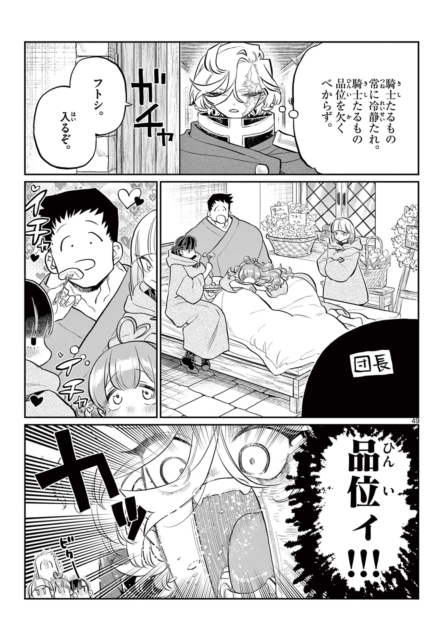 Dai 107 Majuu Sensen no Kishidan: Futoshi Odyssey Chapter 0 50ページ
