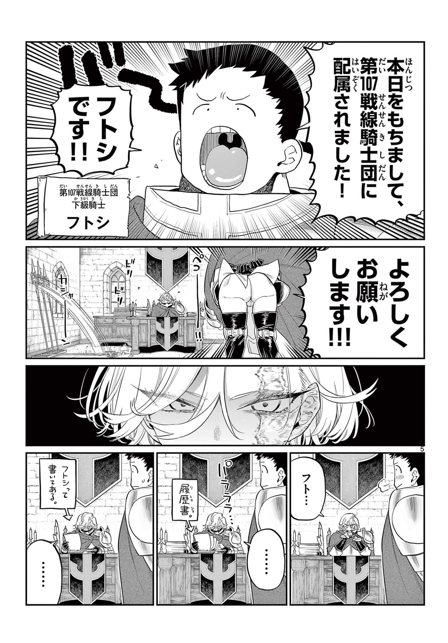 Dai 107 Majuu Sensen no Kishidan: Futoshi Odyssey Chapter 0 6ページ