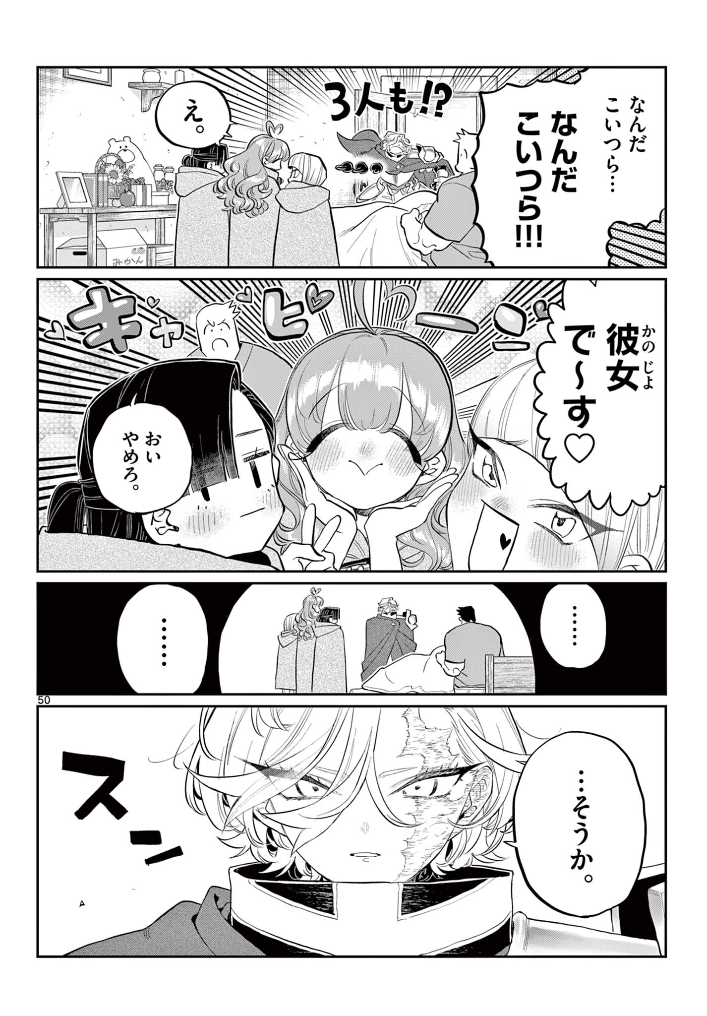 Dai 107 Majuu Sensen no Kishidan: Futoshi Odyssey Chapter 0 51ページ