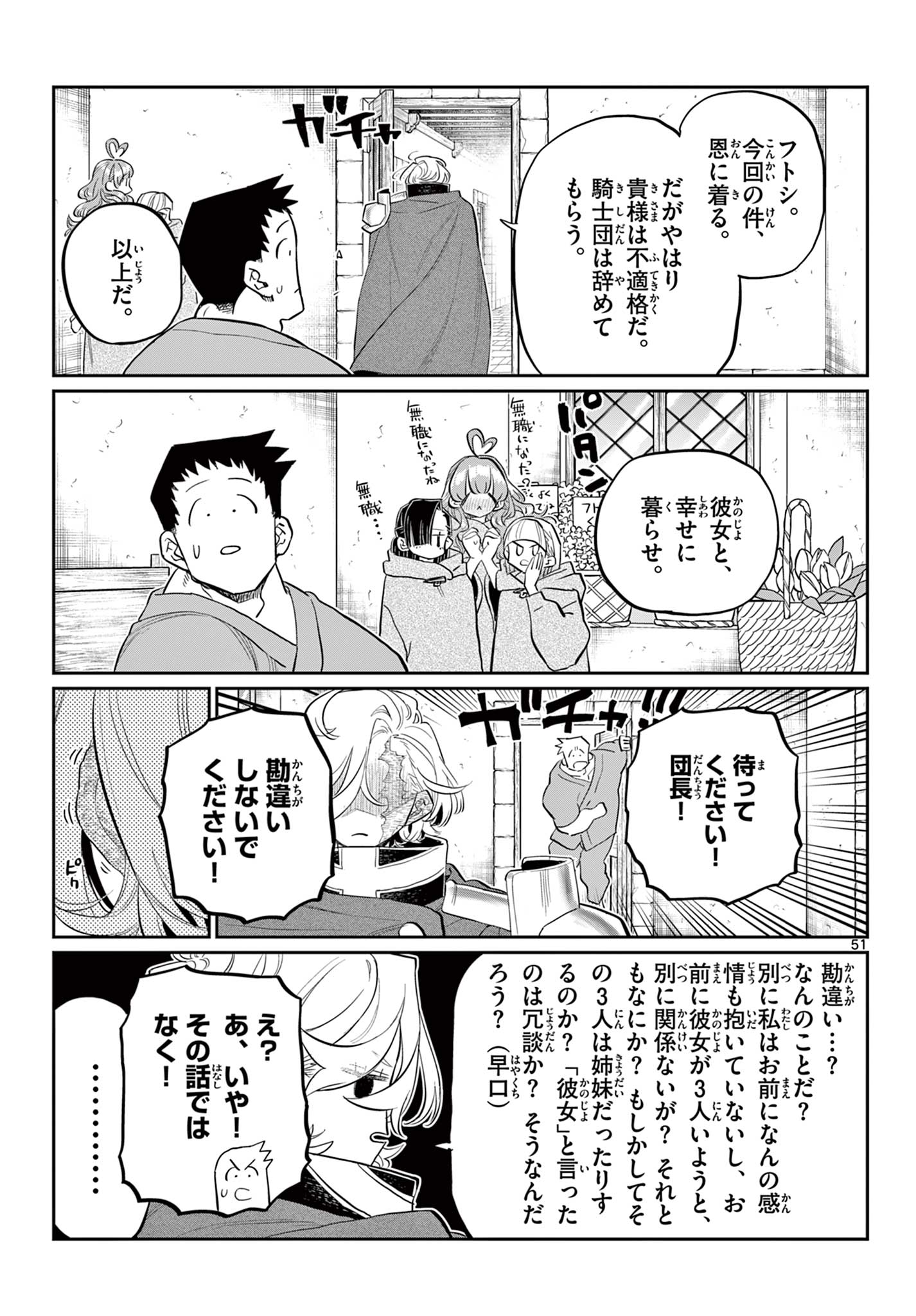 Dai 107 Majuu Sensen no Kishidan: Futoshi Odyssey Chapter 0 52ページ