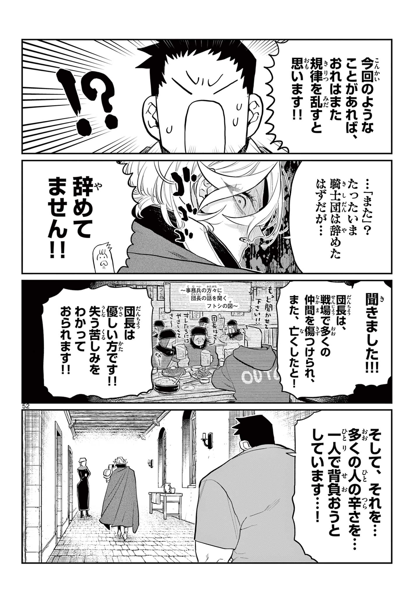 Dai 107 Majuu Sensen no Kishidan: Futoshi Odyssey Chapter 0 53ページ