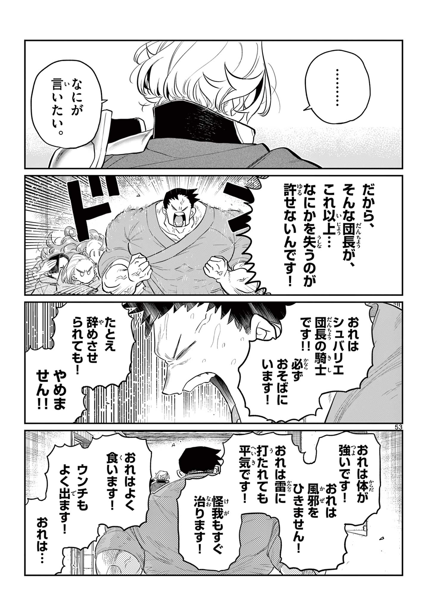 Dai 107 Majuu Sensen no Kishidan: Futoshi Odyssey Chapter 0 54ページ