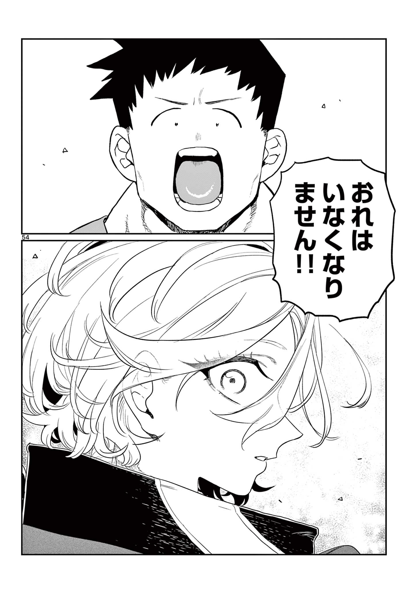 Dai 107 Majuu Sensen no Kishidan: Futoshi Odyssey Chapter 0 55ページ