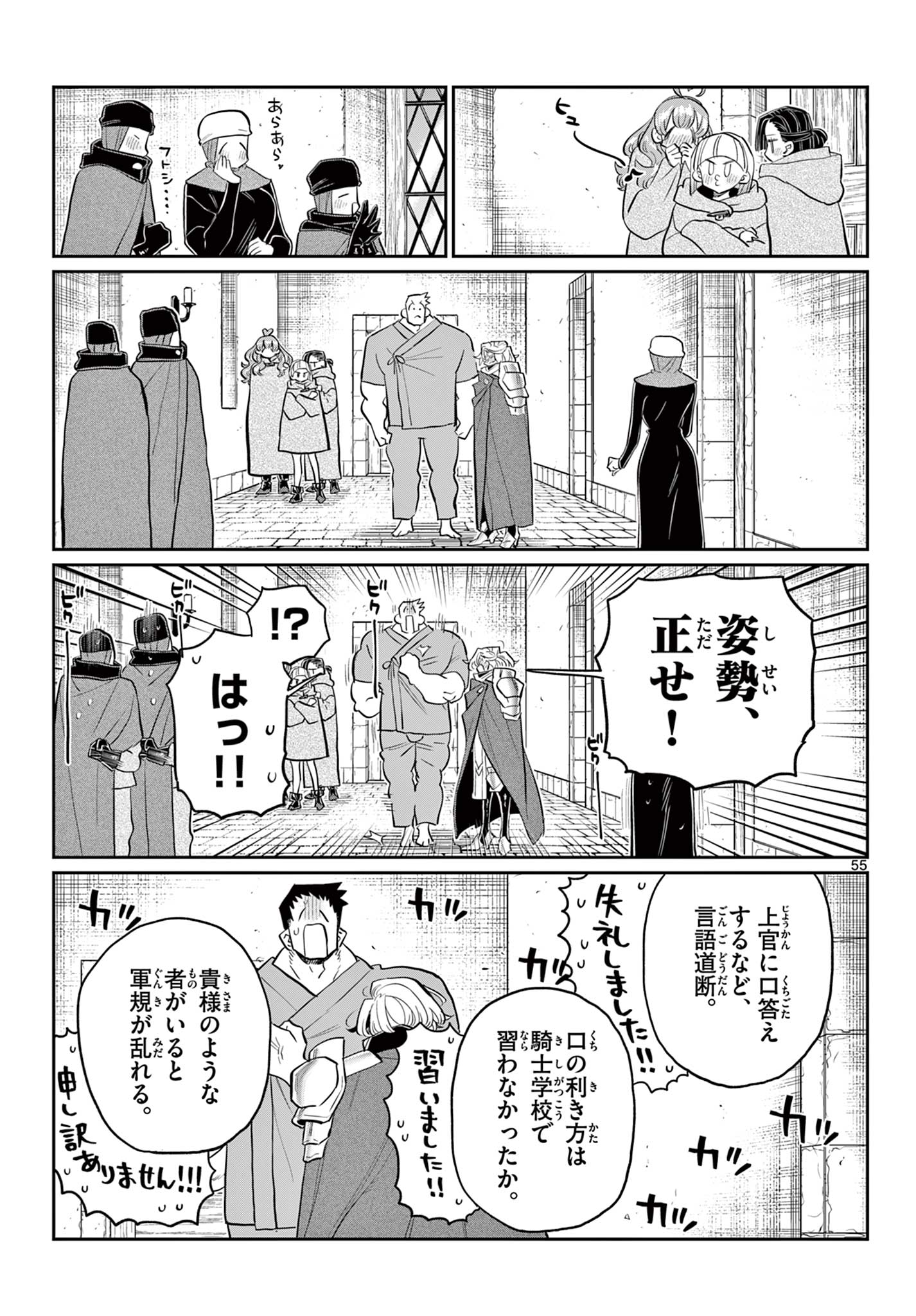 Dai 107 Majuu Sensen no Kishidan: Futoshi Odyssey Chapter 0 56ページ