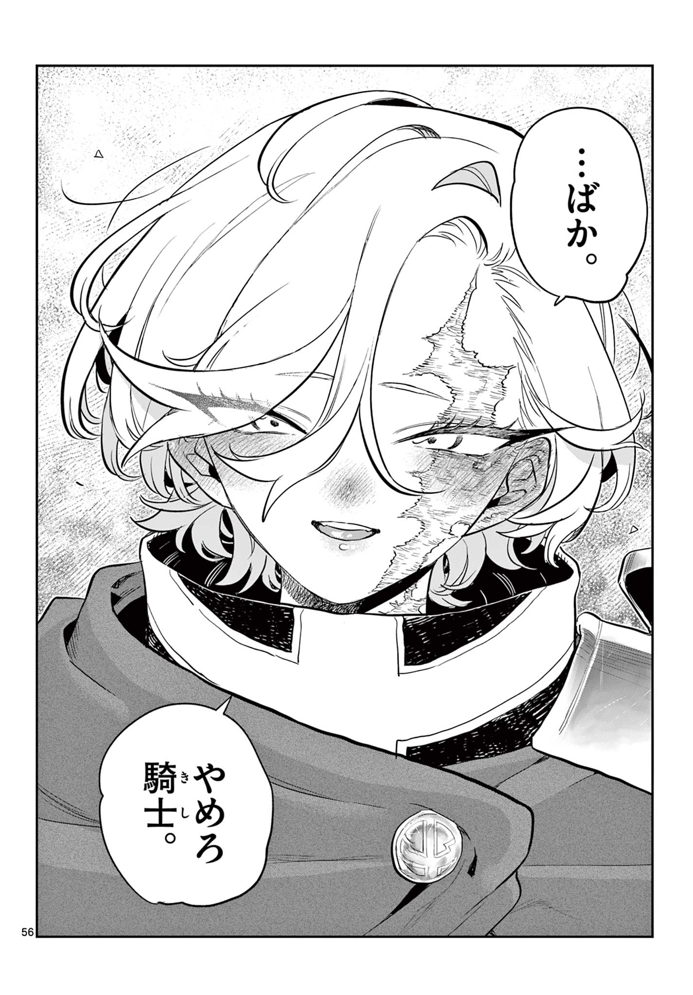 Dai 107 Majuu Sensen no Kishidan: Futoshi Odyssey Chapter 0 57ページ