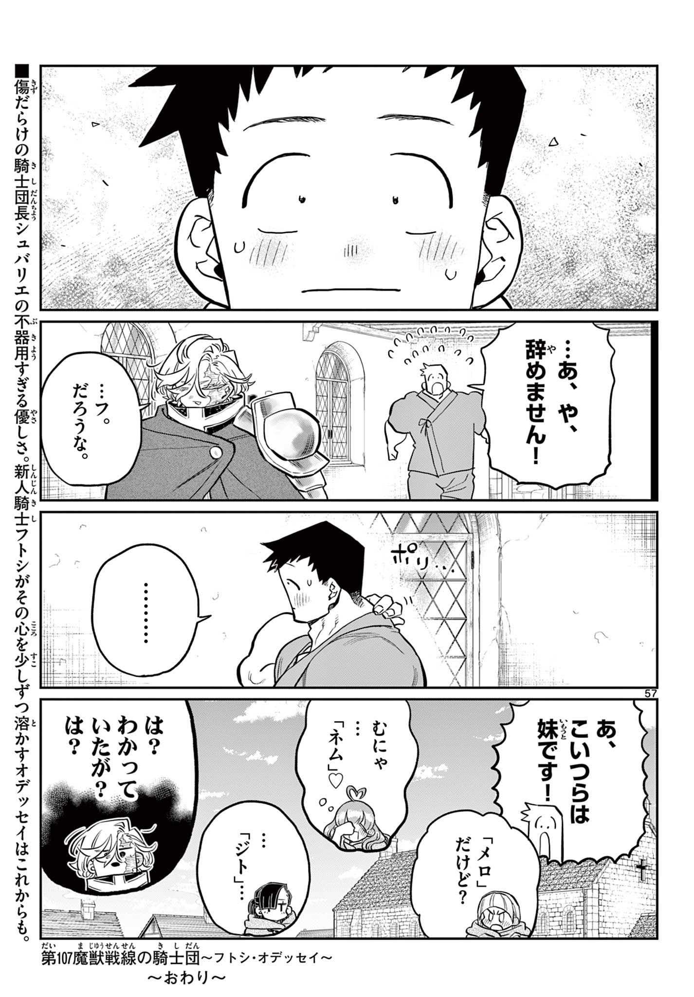 Dai 107 Majuu Sensen no Kishidan: Futoshi Odyssey Chapter 0 58ページ