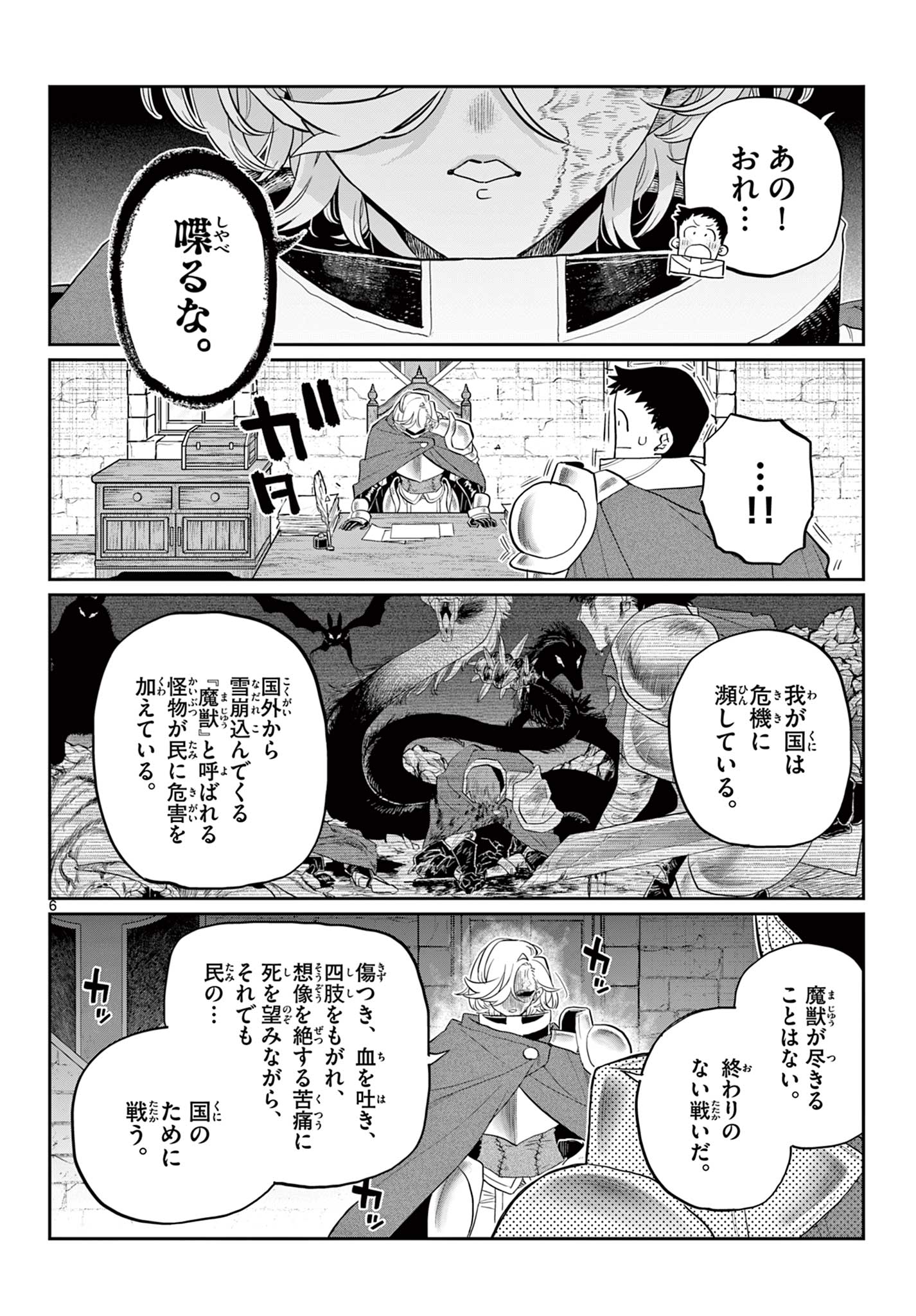 Dai 107 Majuu Sensen no Kishidan: Futoshi Odyssey Chapter 0 7ページ