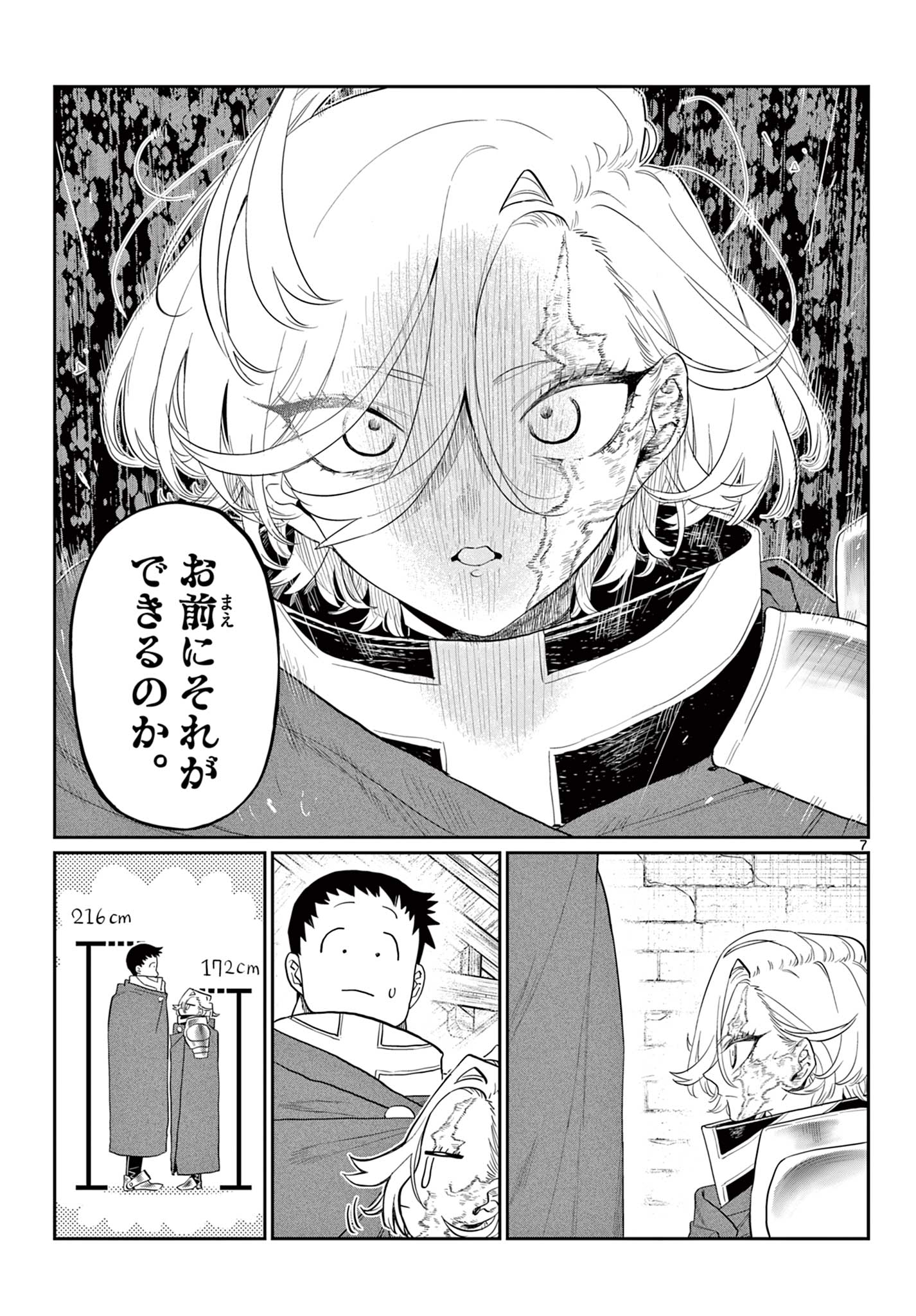 Dai 107 Majuu Sensen no Kishidan: Futoshi Odyssey Chapter 0 8ページ