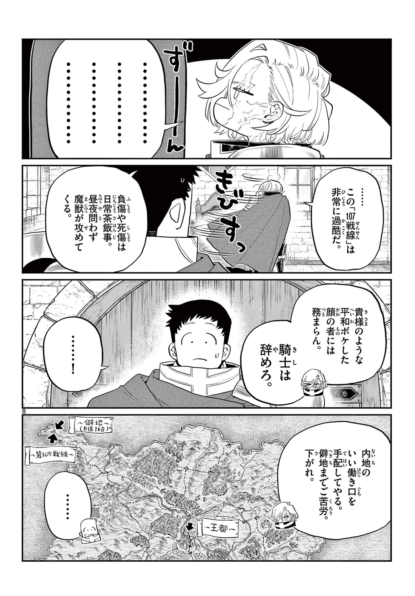 Dai 107 Majuu Sensen no Kishidan: Futoshi Odyssey Chapter 0 9ページ