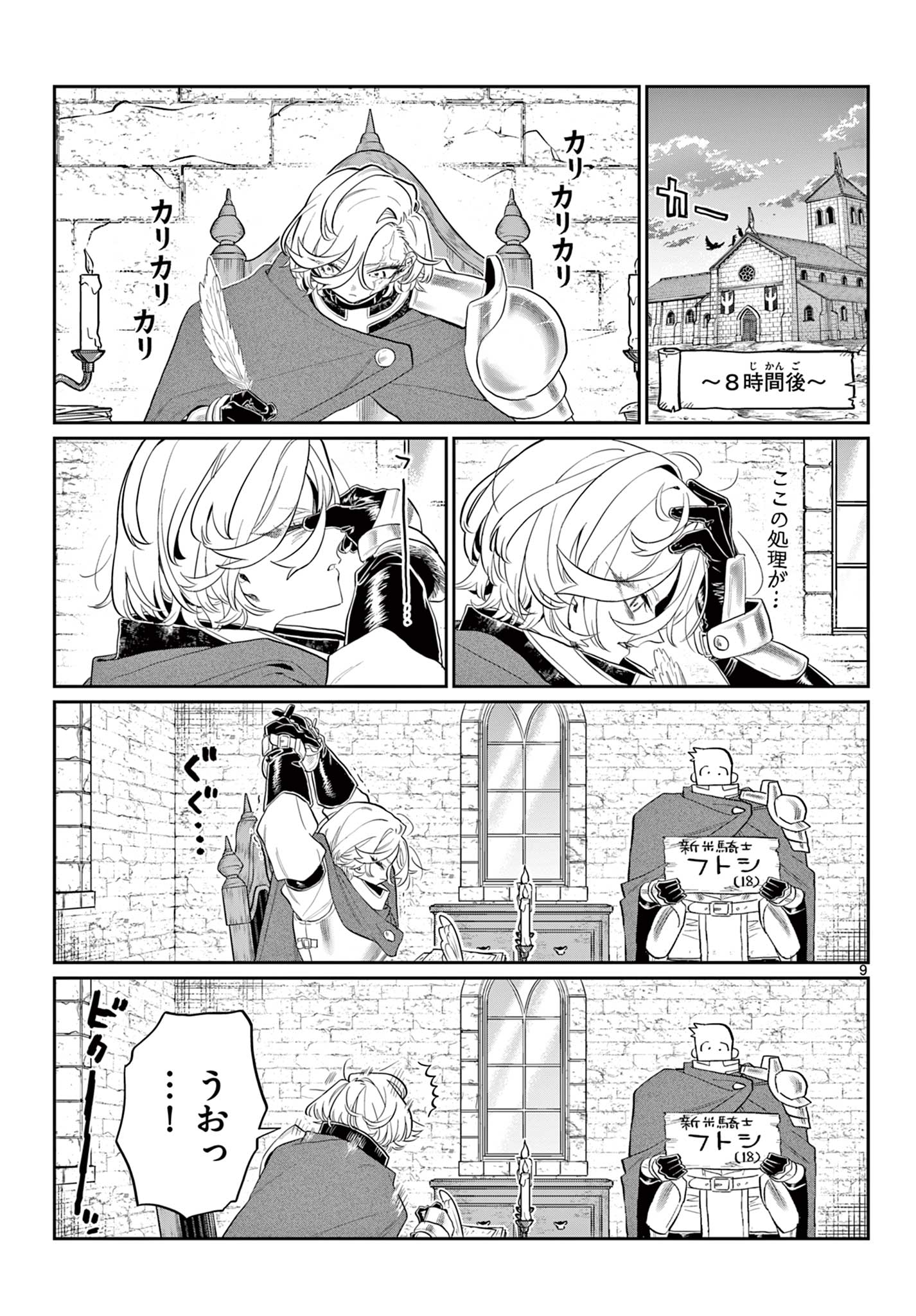 Dai 107 Majuu Sensen no Kishidan: Futoshi Odyssey Chapter 0 10ページ