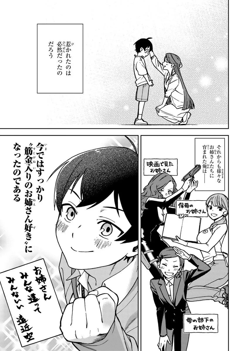 Oneesan-ha no Ore ga Naze Chicchai Kimi o Suki ni Natta no ka? Chapter 1 11ページ