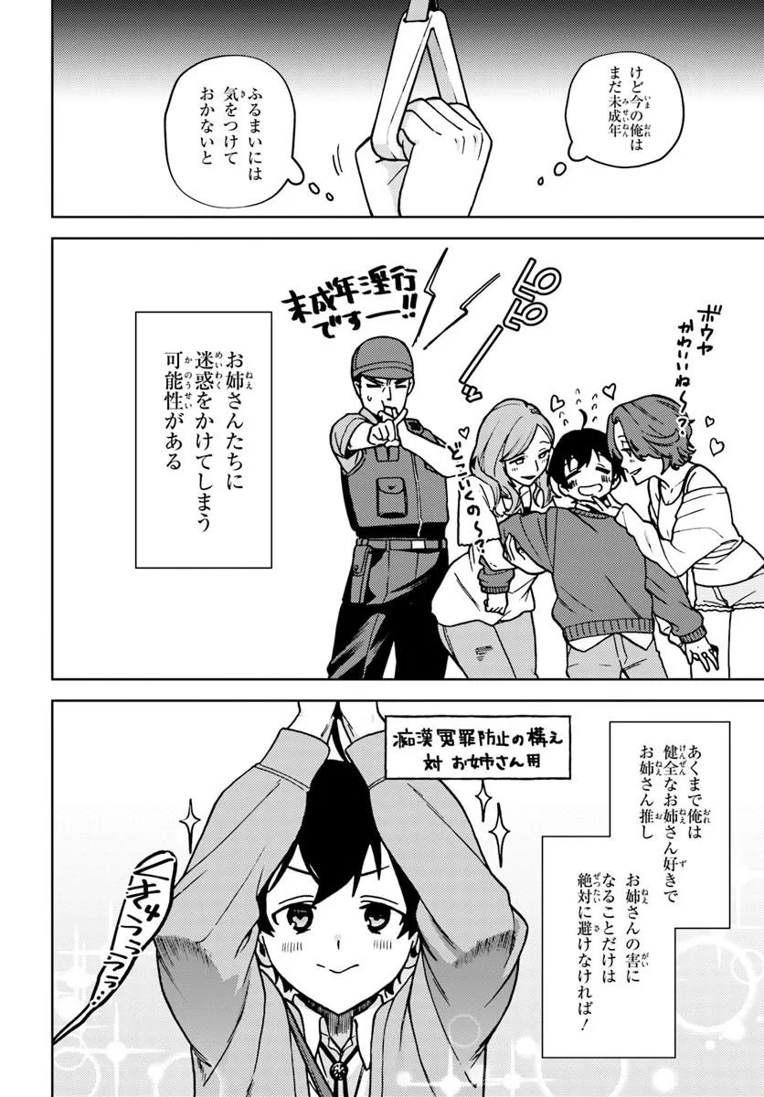 Oneesan-ha no Ore ga Naze Chicchai Kimi o Suki ni Natta no ka? Chapter 1 12ページ