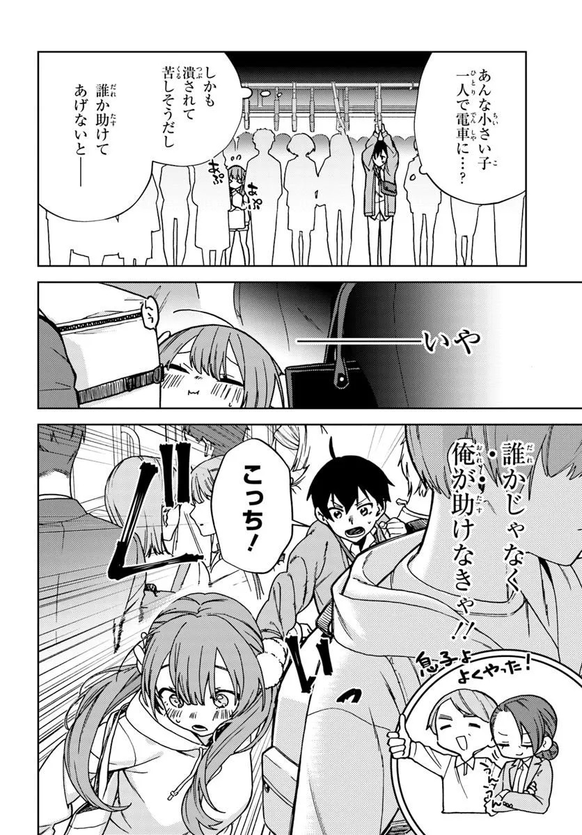 Oneesan-ha no Ore ga Naze Chicchai Kimi o Suki ni Natta no ka? Chapter 1 14ページ