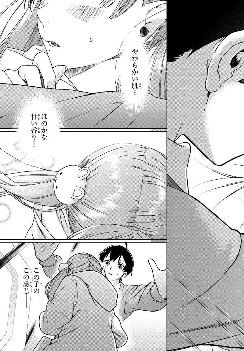 Oneesan-ha no Ore ga Naze Chicchai Kimi o Suki ni Natta no ka? Chapter 1 17ページ