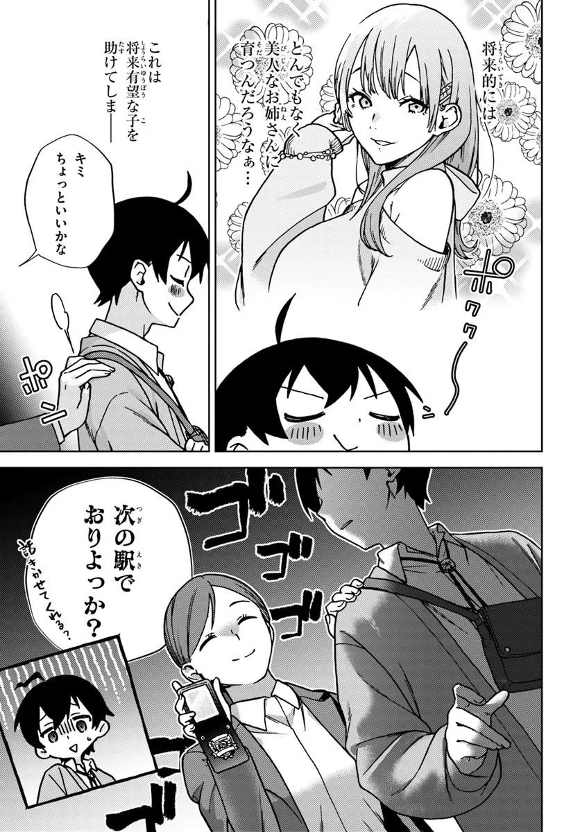 Oneesan-ha no Ore ga Naze Chicchai Kimi o Suki ni Natta no ka? Chapter 1 19ページ