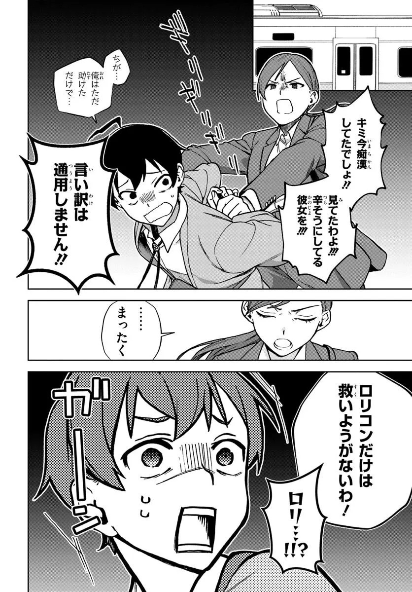 Oneesan-ha no Ore ga Naze Chicchai Kimi o Suki ni Natta no ka? Chapter 1 20ページ