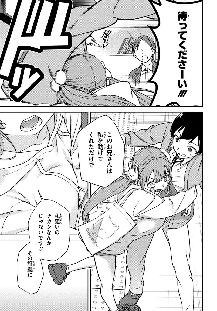 Oneesan-ha no Ore ga Naze Chicchai Kimi o Suki ni Natta no ka? Chapter 1 21ページ