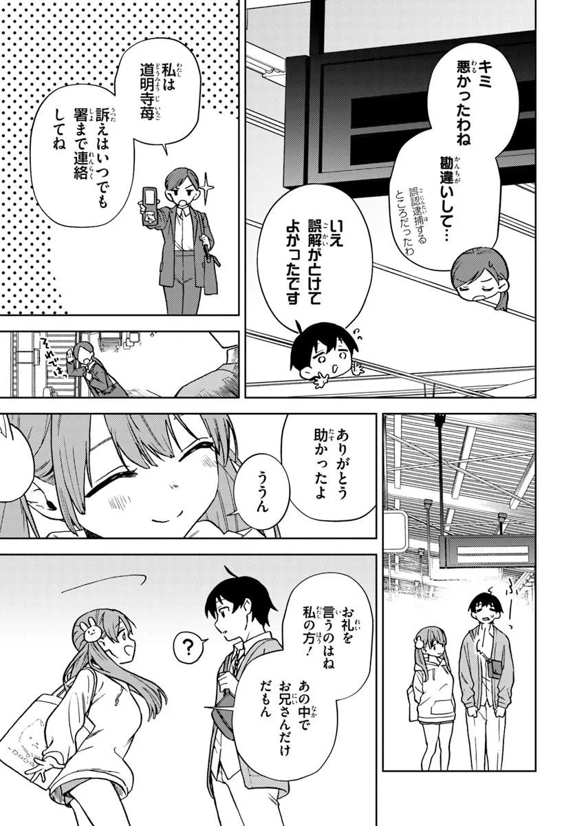 Oneesan-ha no Ore ga Naze Chicchai Kimi o Suki ni Natta no ka? Chapter 1 23ページ