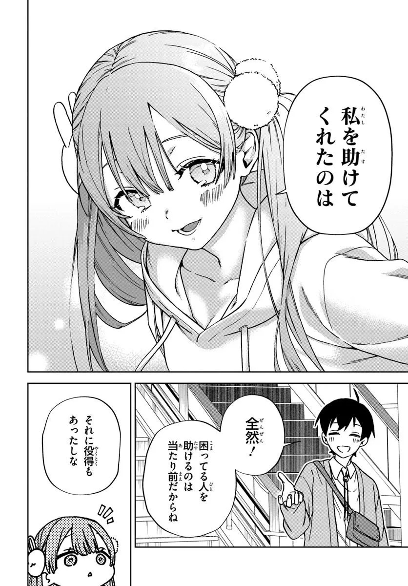 Oneesan-ha no Ore ga Naze Chicchai Kimi o Suki ni Natta no ka? Chapter 1 24ページ