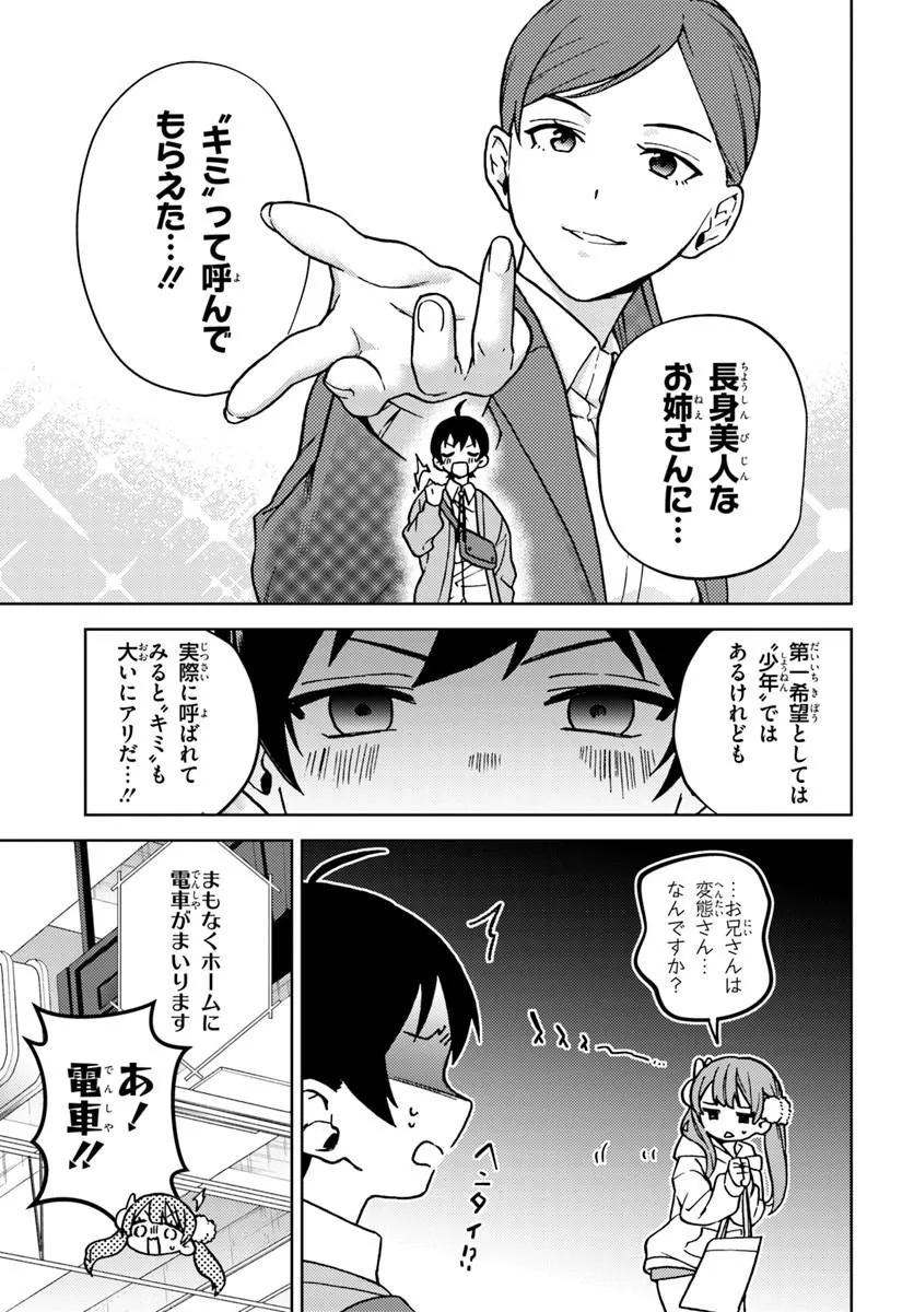 Oneesan-ha no Ore ga Naze Chicchai Kimi o Suki ni Natta no ka? Chapter 1 25ページ