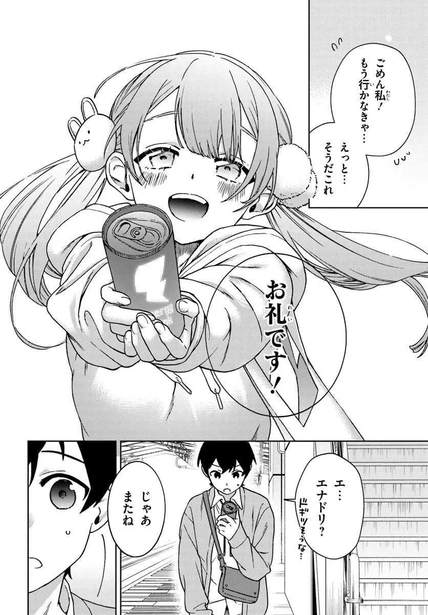Oneesan-ha no Ore ga Naze Chicchai Kimi o Suki ni Natta no ka? Chapter 1 26ページ
