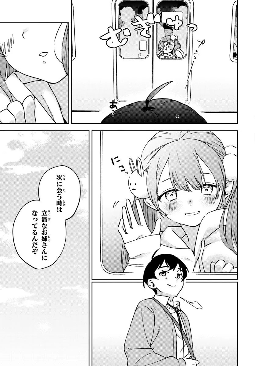 Oneesan-ha no Ore ga Naze Chicchai Kimi o Suki ni Natta no ka? Chapter 1 27ページ