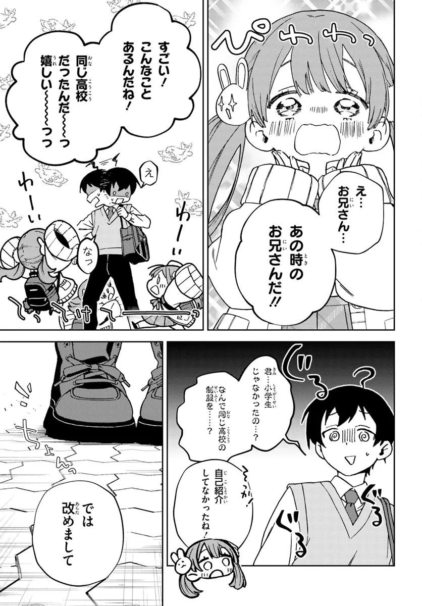 Oneesan-ha no Ore ga Naze Chicchai Kimi o Suki ni Natta no ka? Chapter 1 31ページ