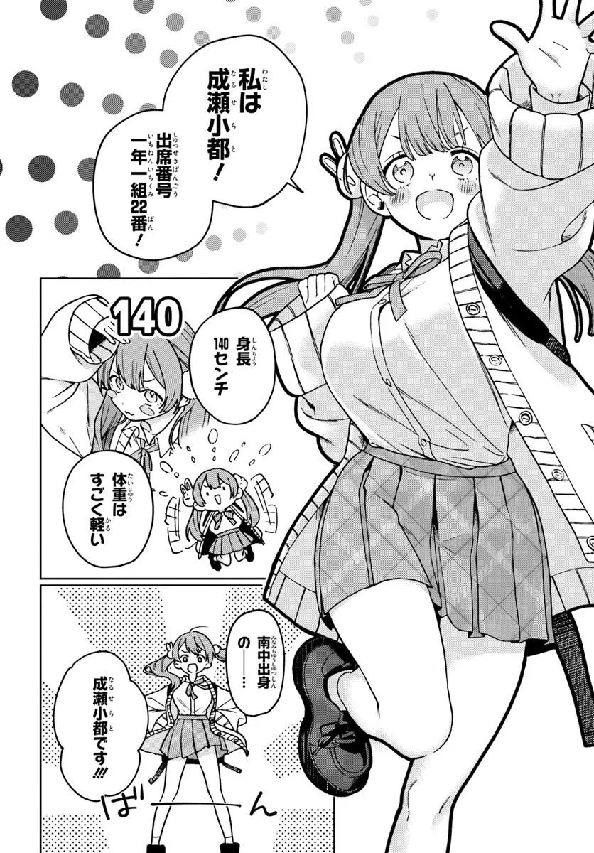 Oneesan-ha no Ore ga Naze Chicchai Kimi o Suki ni Natta no ka? Chapter 1 32ページ