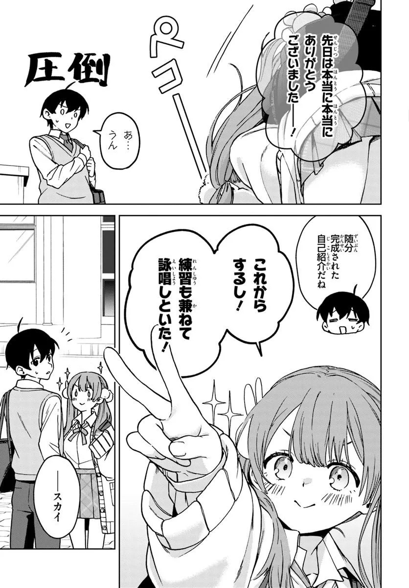 Oneesan-ha no Ore ga Naze Chicchai Kimi o Suki ni Natta no ka? Chapter 1 33ページ
