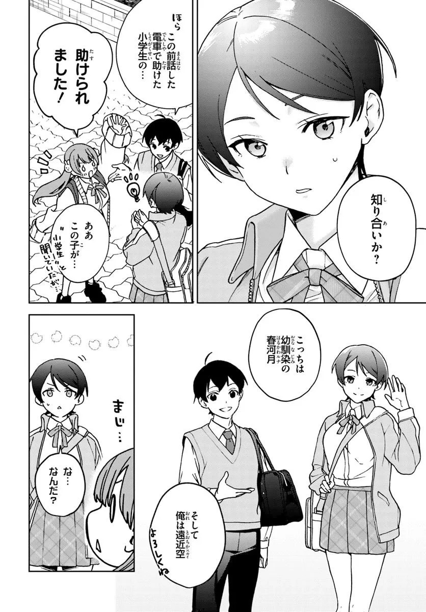 Oneesan-ha no Ore ga Naze Chicchai Kimi o Suki ni Natta no ka? Chapter 1 34ページ