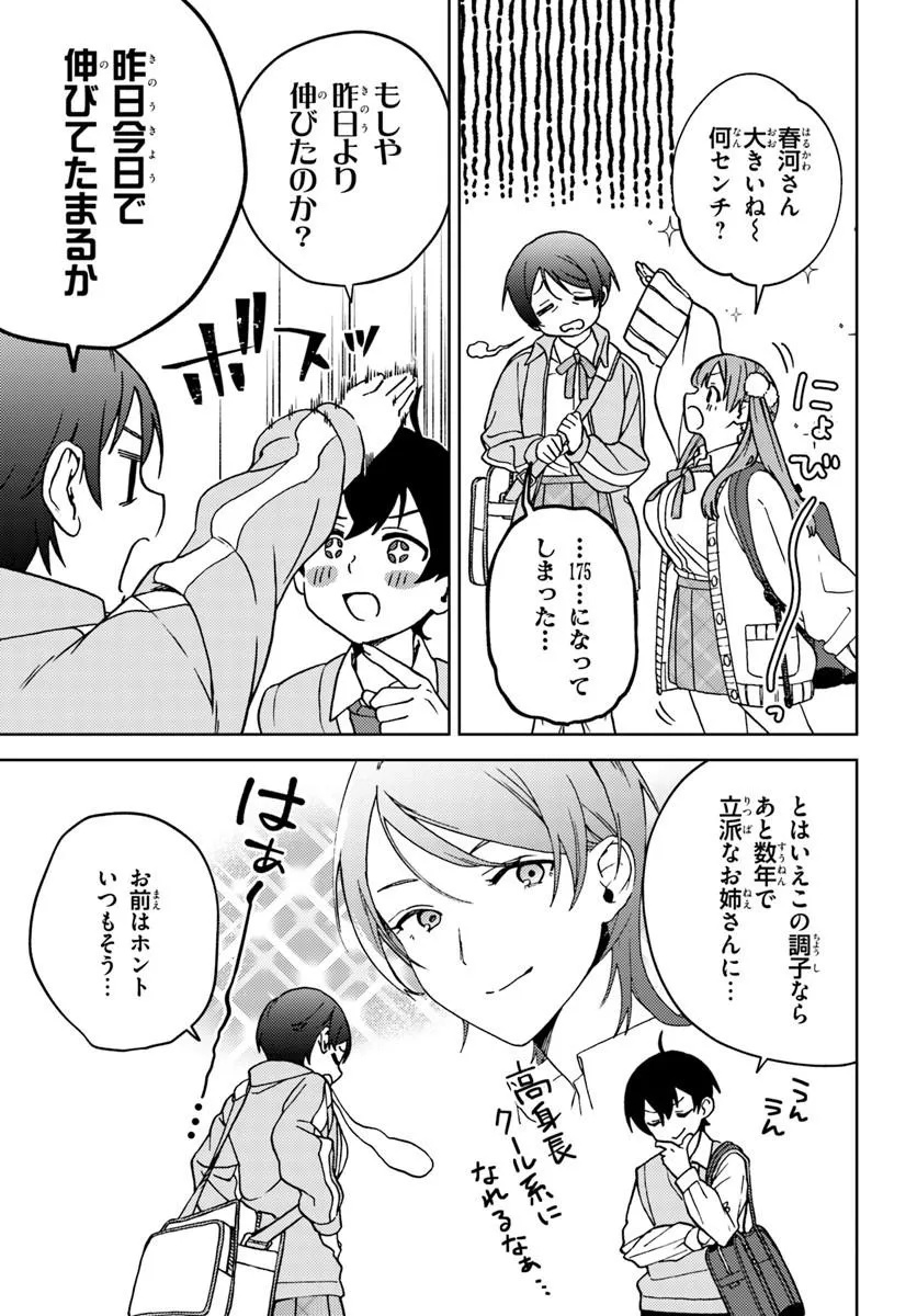 Oneesan-ha no Ore ga Naze Chicchai Kimi o Suki ni Natta no ka? Chapter 1 35ページ