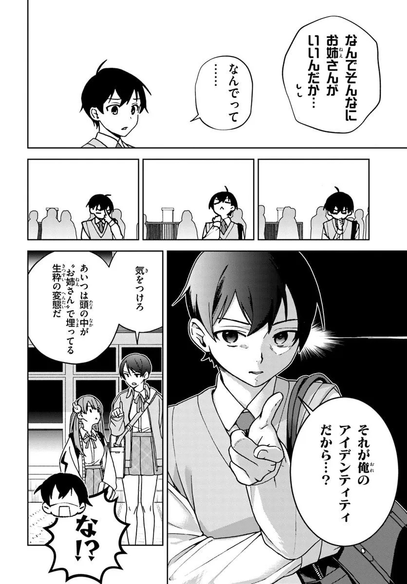 Oneesan-ha no Ore ga Naze Chicchai Kimi o Suki ni Natta no ka? Chapter 1 36ページ