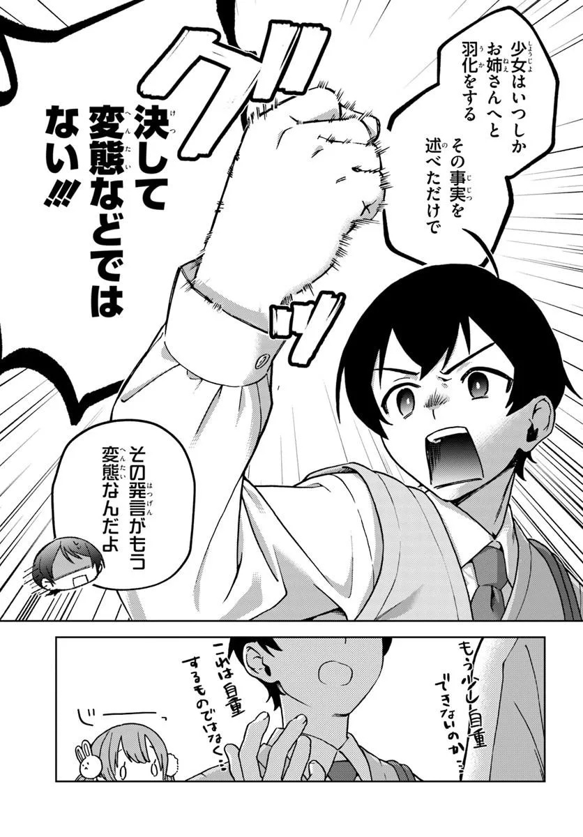 Oneesan-ha no Ore ga Naze Chicchai Kimi o Suki ni Natta no ka? Chapter 1 37ページ