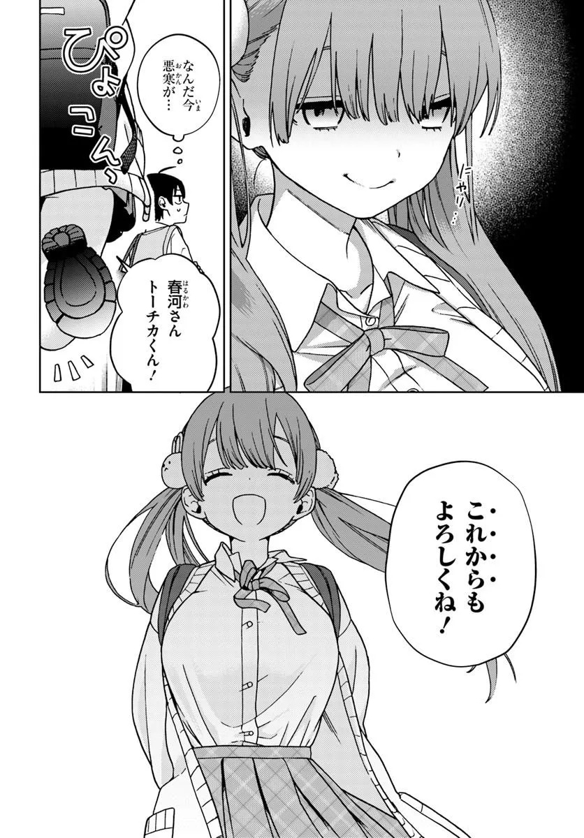 Oneesan-ha no Ore ga Naze Chicchai Kimi o Suki ni Natta no ka? Chapter 1 38ページ