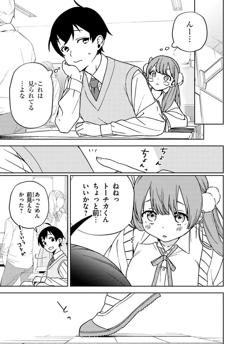 Oneesan-ha no Ore ga Naze Chicchai Kimi o Suki ni Natta no ka? Chapter 1 39ページ