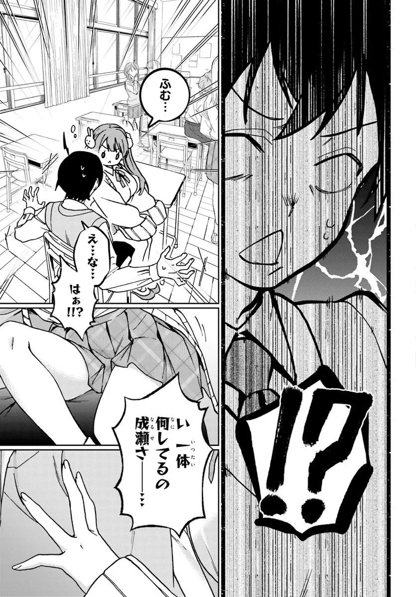 Oneesan-ha no Ore ga Naze Chicchai Kimi o Suki ni Natta no ka? Chapter 1 41ページ
