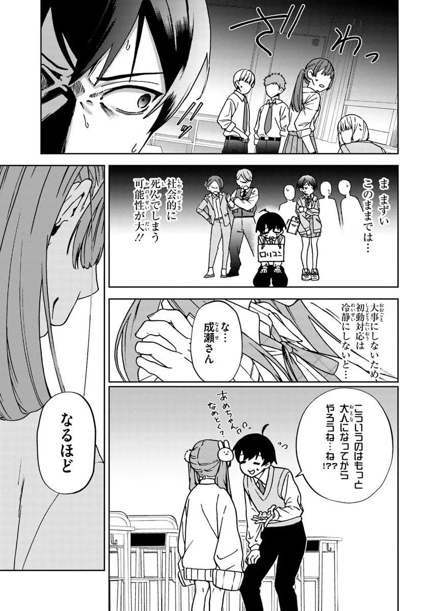 Oneesan-ha no Ore ga Naze Chicchai Kimi o Suki ni Natta no ka? Chapter 1 43ページ