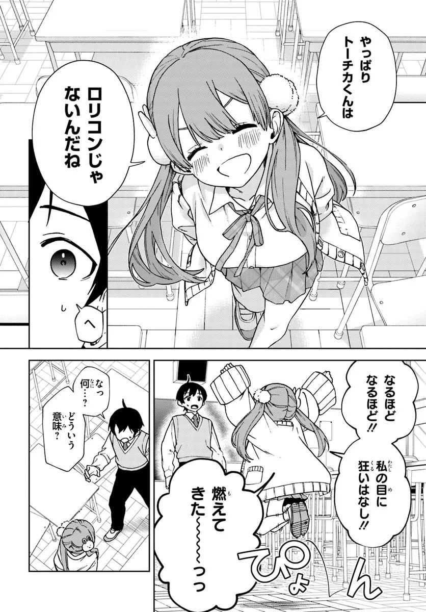 Oneesan-ha no Ore ga Naze Chicchai Kimi o Suki ni Natta no ka? Chapter 1 44ページ