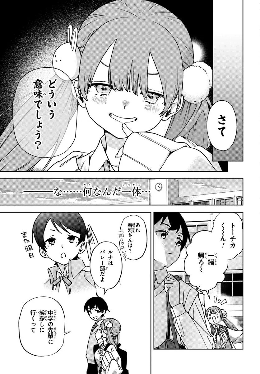Oneesan-ha no Ore ga Naze Chicchai Kimi o Suki ni Natta no ka? Chapter 1 45ページ