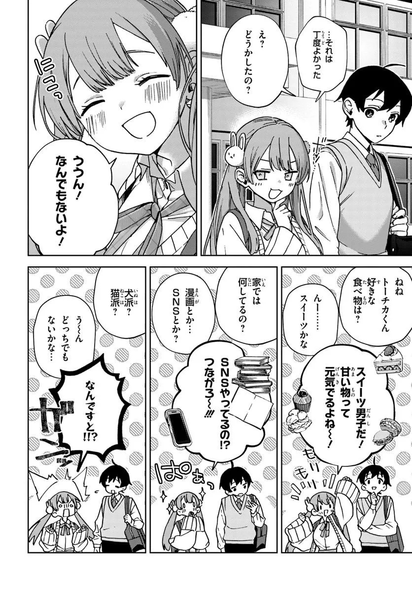 Oneesan-ha no Ore ga Naze Chicchai Kimi o Suki ni Natta no ka? Chapter 1 46ページ