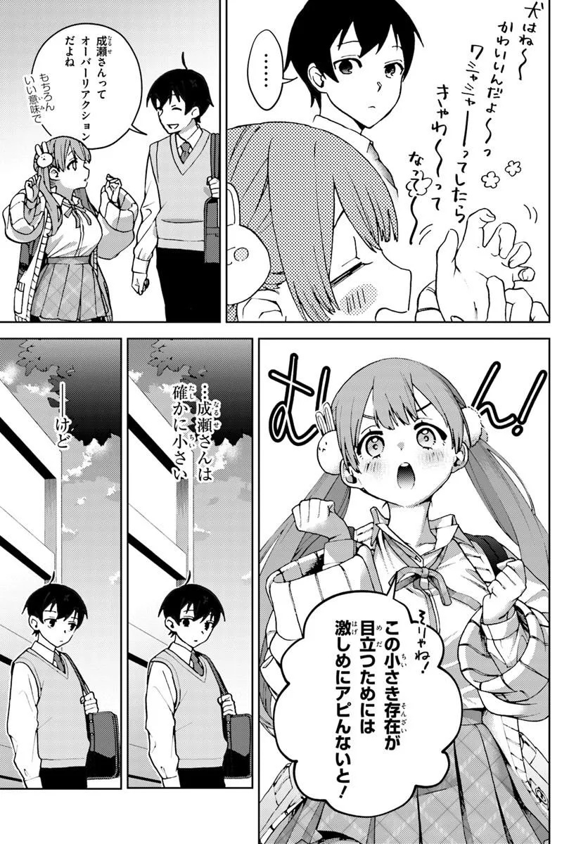 Oneesan-ha no Ore ga Naze Chicchai Kimi o Suki ni Natta no ka? Chapter 1 47ページ
