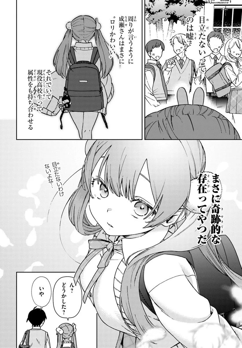 Oneesan-ha no Ore ga Naze Chicchai Kimi o Suki ni Natta no ka? Chapter 1 48ページ