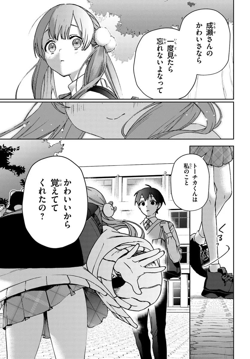 Oneesan-ha no Ore ga Naze Chicchai Kimi o Suki ni Natta no ka? Chapter 1 49ページ